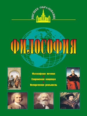 cover image of Философия